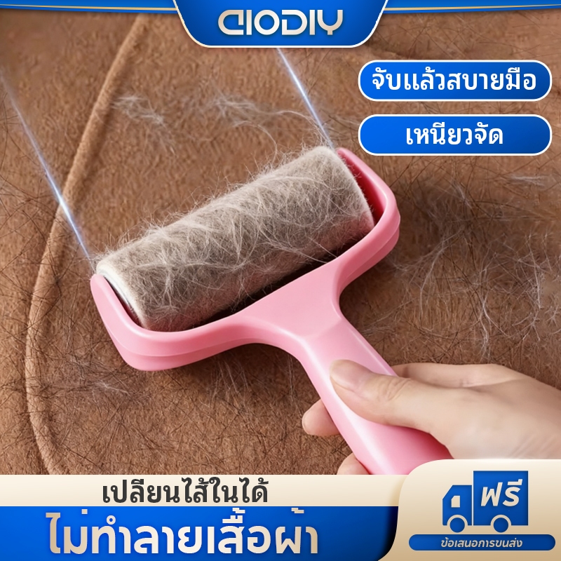 ลูกกลิ้งกำจัดขน ซักได้ ใช้กับสัตว์เลี้ยง เสื้อผ้า เฟอร์นิเจอร์ รถยนต์ แบบรีฟิล ไม่ทิ้งฝุ่น