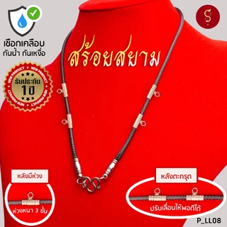[เชือกเคลือบ กันน้ำ] แถมฟรี* มีใบรับประกัน สร้อยเชือก ห้อยพระ ชุดคล้องหน้า 5 องค์