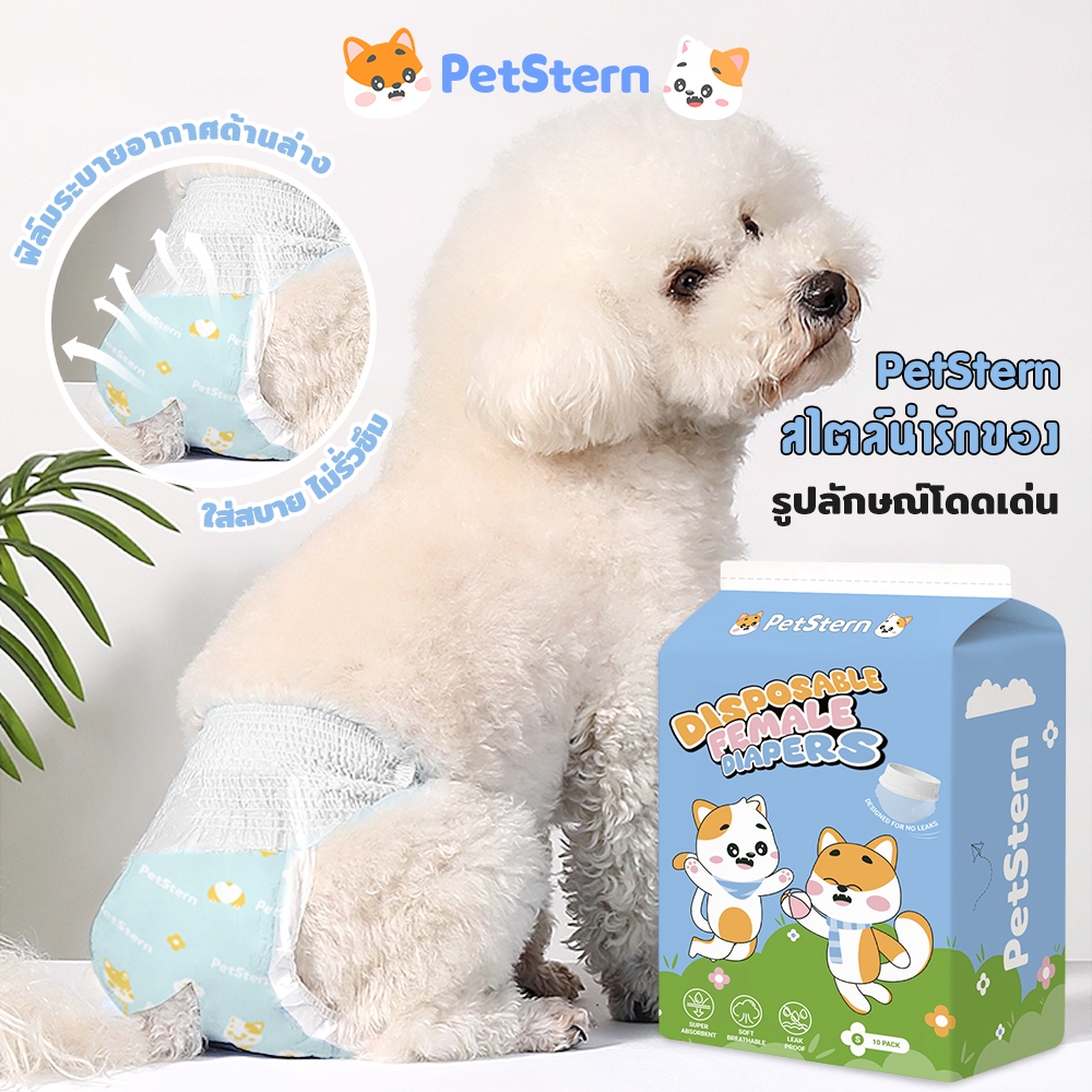 PetStern ผ้าอ้อมน้องหมา สุนัขดึงกางเกงและผ้าอ้อมสําหรับสัตว์เลี้ยง Females  ซุปเปอร์ดูดซับ แห้งเร็ว ป้องกันการรั่วซึมแบบ
