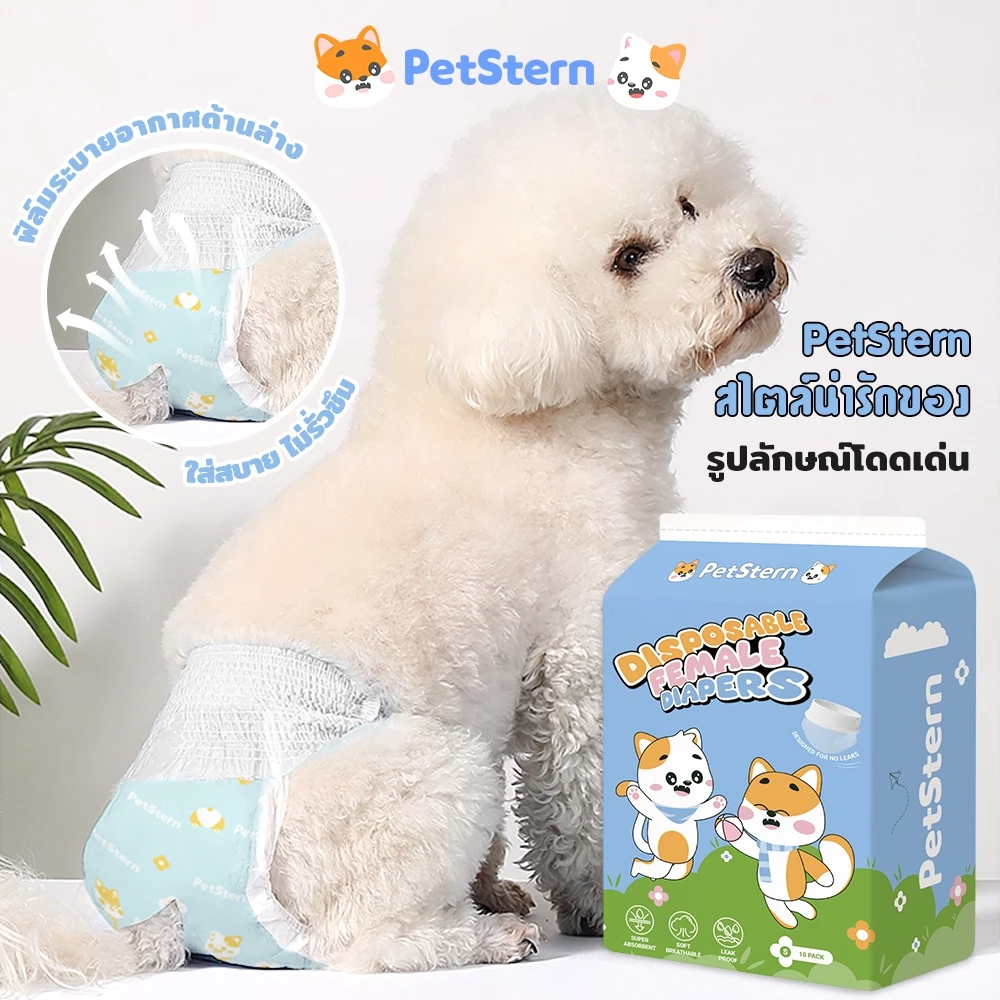PetStern ผ้าอ้อมน้องหมา สุนัขดึงกางเกงและผ้าอ้อมสําหรับสัตว์เลี้ยง Females ซุปเปอร์ดูดซับ แห้งเร็ว ป้องกันการรั่วซึมแบบ