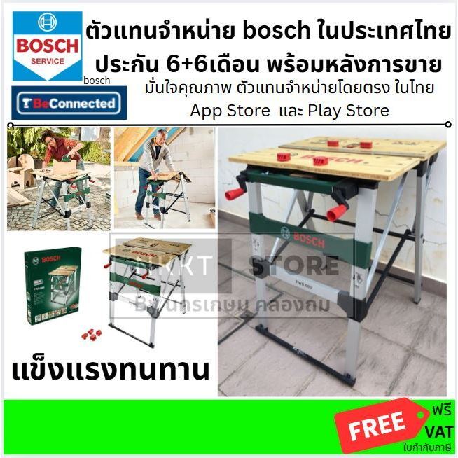 PWB600 / 0603B05200 Bosch DIY PWB 600 โต๊ะทำงาน, 4 ขา งานไม้ โต๊ะจับชิ้นงาน แท้ GERMANY