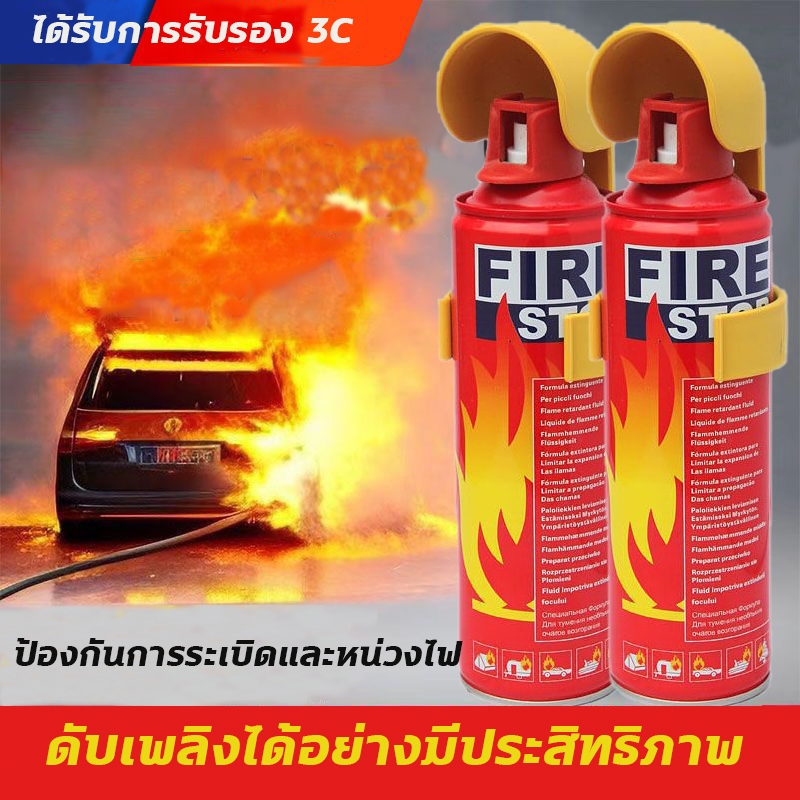 ເຄື່ອງດັບໄຟສຸກເສີນ ແບບພົກພາ 500ml ສຳລັບລົດ ແລະ ໃນເຮືອນ (ນ້ຳໂຟມ)