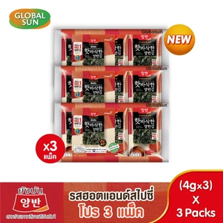 [โปร 3 แพ็ค] YANGBAN สาหร่ายทะเลปรุงรส รสฮอตแอนด์สไปซี (ตรายังบัน)