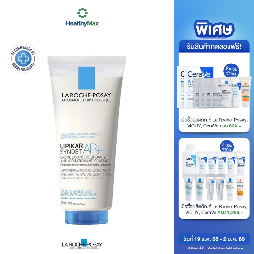 La Roche-Posay LIPIKAR SYNDET AP+  200ml. ครีมอาบน้ำ สำหรับผิวแห้งมาก และผิวระคา
