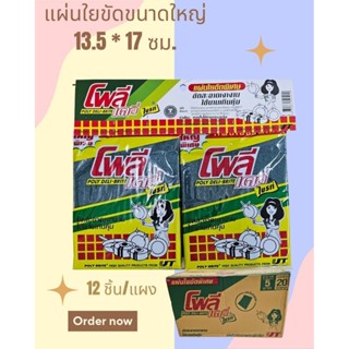 โพลีแผ่นใยขัดพิเศษ สก๊อตไบร์ท ขนาดใหญ่พิเศษ 12 ชิ้น