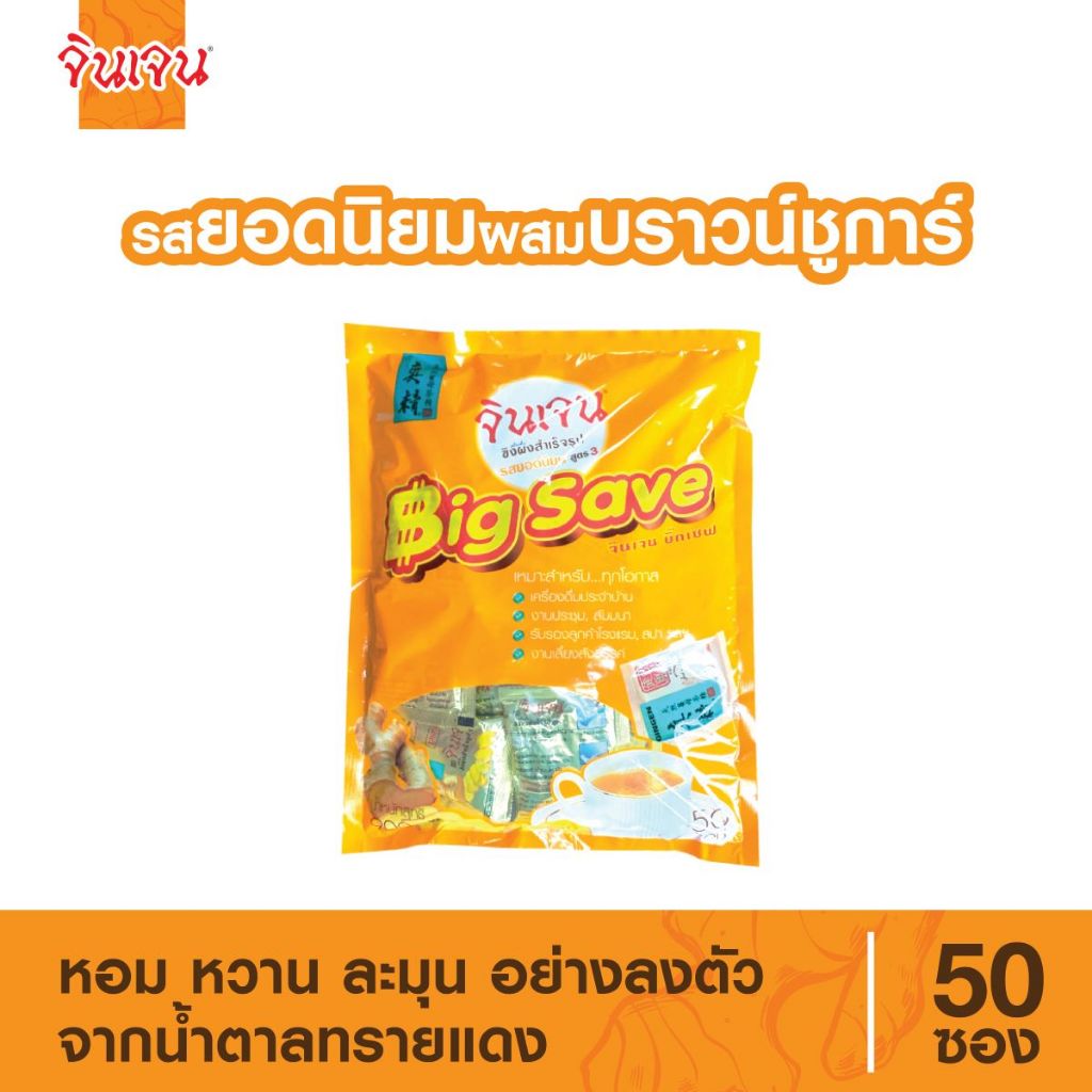 จินเจน ขิงผงรสยอดนิยม ผสมบราวน์ชูก้าร์  900 g ขิงผงสำเร็จรูป น้ำขิงชงดื่ม ชาขิง Gingen Instant Ginger