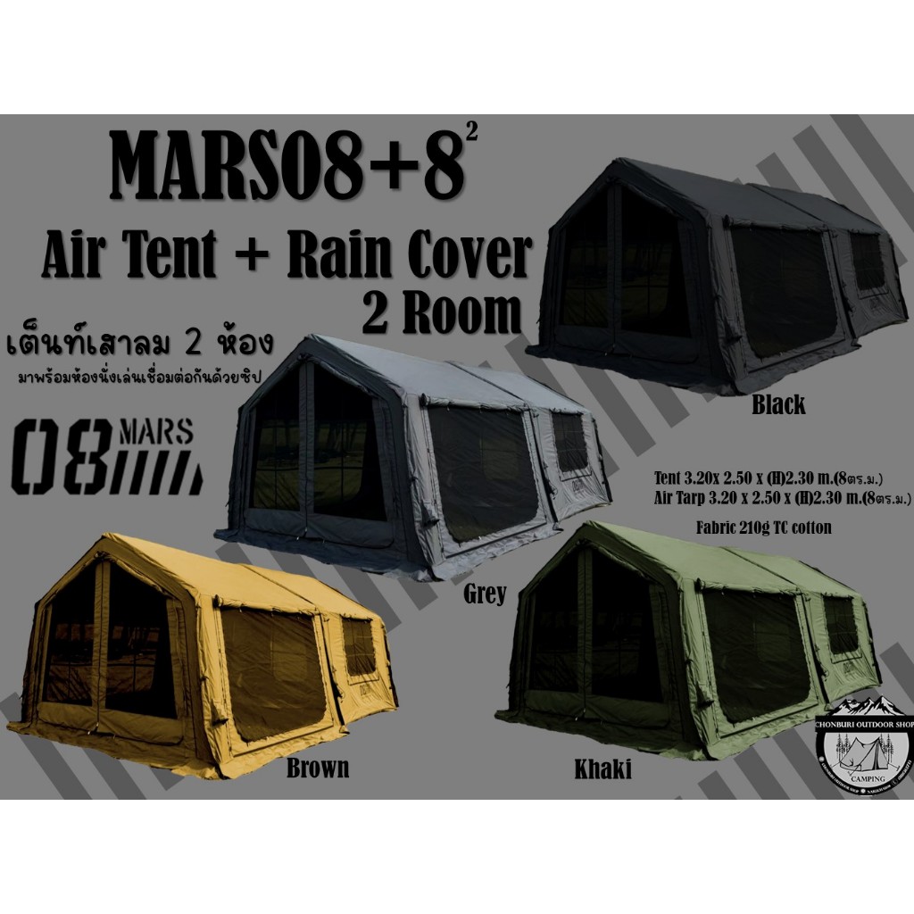 MARS08+8 Air Tent + Rain Cover เต็นท์เสาลม 2 ห้องมาพร้อมห้องนั่งเล่นเชื่อมต่อกันด้วยซิป กันฝน