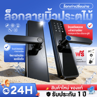 ล็อคลายนิ้วมืออัจฉริยะ มือจับประตูดิจิตอล ล็อคดิจิตอล ล็อคอั…