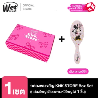 (หากไม่ขึ้นตัวเลือกสินค้า ทักแชทแจ้งลายที่แอดมินก่อนกดสั่ง) กล่องของขวัญ KNK STORE Box Set (กล่องใหญ่ เลือกหวี 1 ชิ้น)
