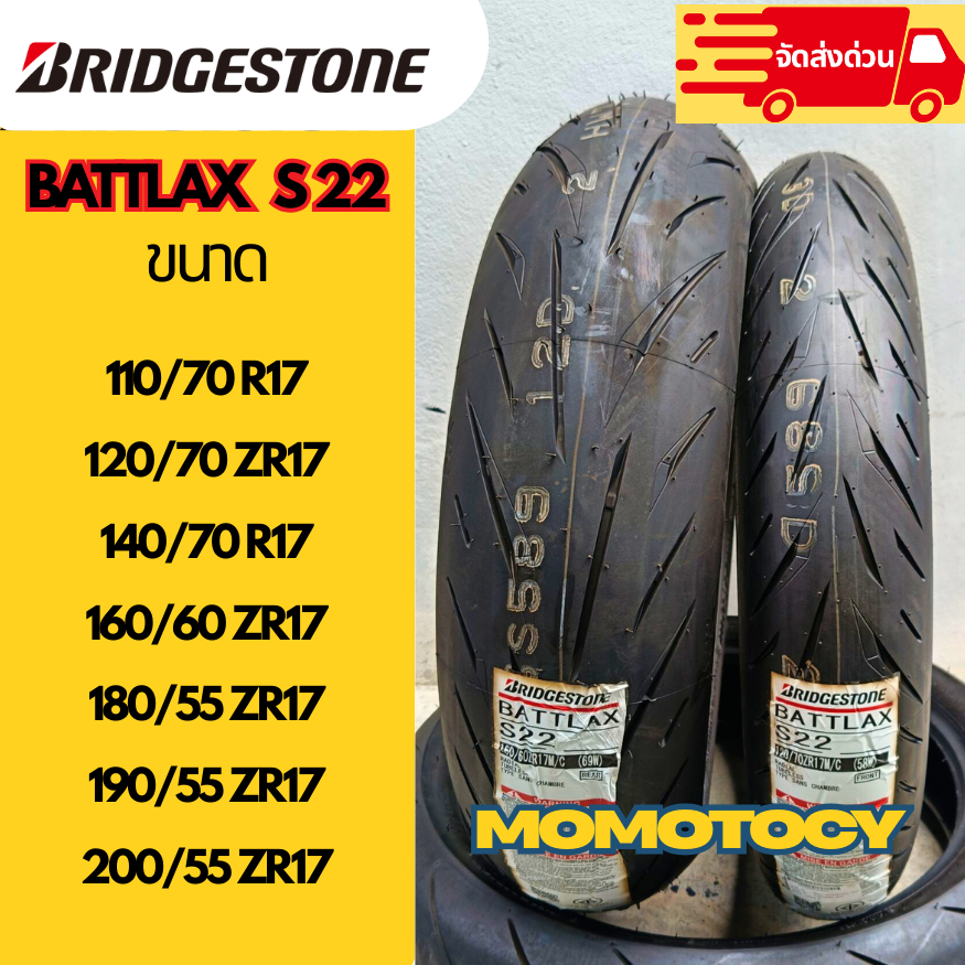 📍ส่งฟรี+พร้อมส่ง📍แถมจุ๊บลม ยางBridgestone รุ่น Battlax S21 110/70 150/60 120/70 160/60 180/55 190/55