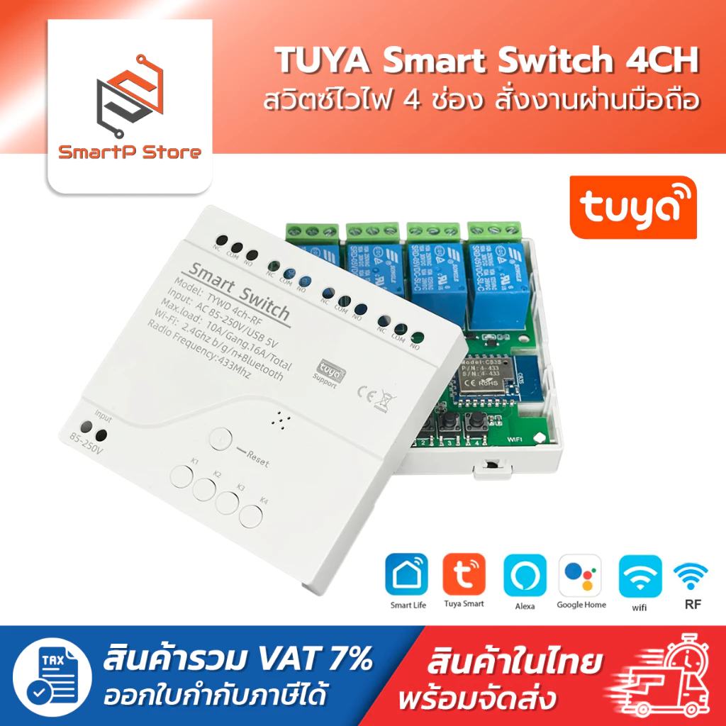 TUYA Smart Switch สวิตซ์ไวไฟ 4 ช่อง สั่งงานผ่านมือถือ AC85-250V AC/DC7-32V RF433Mhz