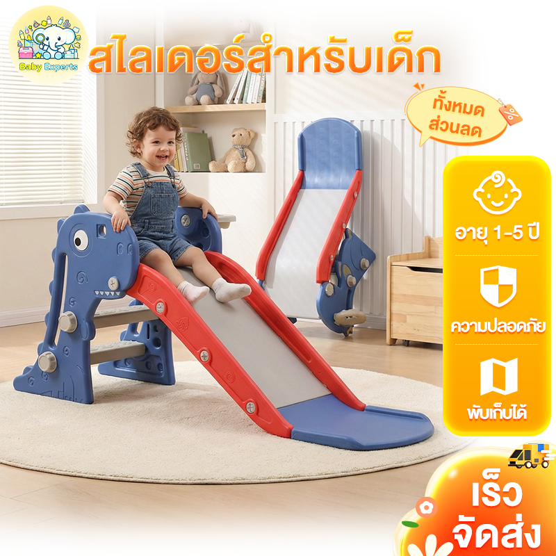 BabyExperts🛒สไลเดอร์ สไลเดอร์เด็ก พับเก็บได้ พร้อมแป้นบาสลูกบาส ลายการ์ตูนไดโนเสาร์ เล่นได้ทั้งวัน