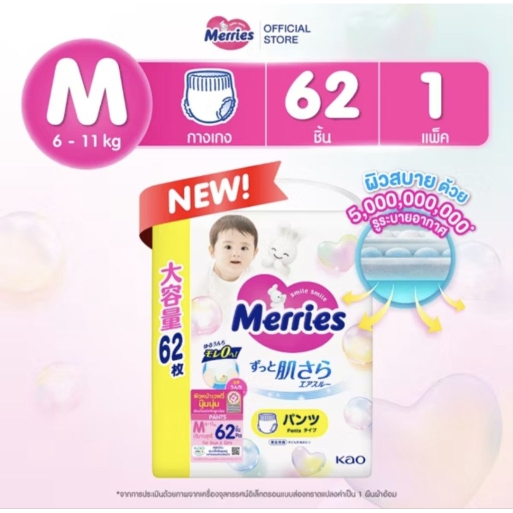 [แพ็คเดี่ยว] Merries Pants Ultra Jumbo M-XXL ผ้าอ้อมเด็กเมอร์รี่ส์ชนิดกางเกง ไซส์M-XXL