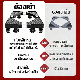 กันสั่น กันกระแทก🧺ฐานรองเครื่อง ฐานรองเครื่องซักผ้า ฐานรองตู้เย็น ยางคุณภาพสูง รับน้ำหนัก999KG เพิ่มความสูงกันลื่น