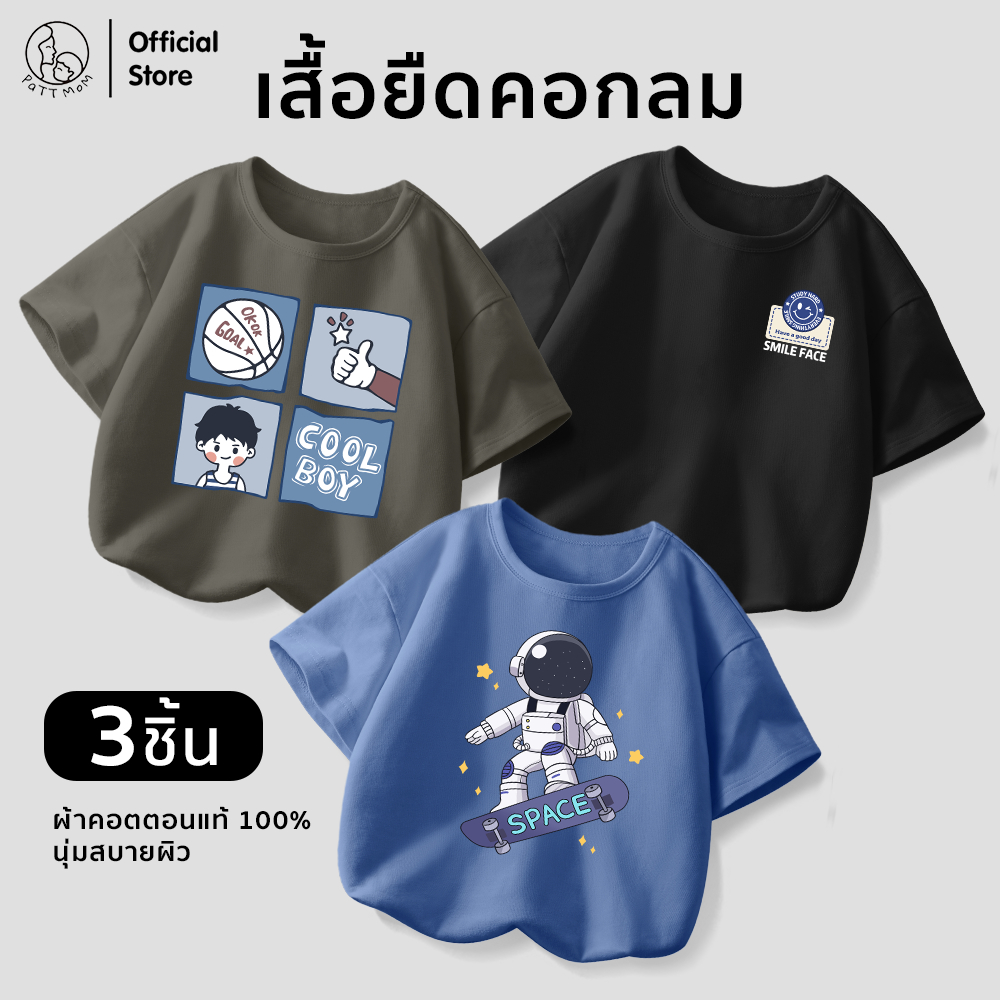 Patt mom เสื้อผ้าเด็กผู้ชาย เสื้อผ้าเด็ก ผ้าคอตตอนแท้ คอกลม เซ็ท 3 ชิ้น ส่งไว 24 ชม (B03-LWDX-3)