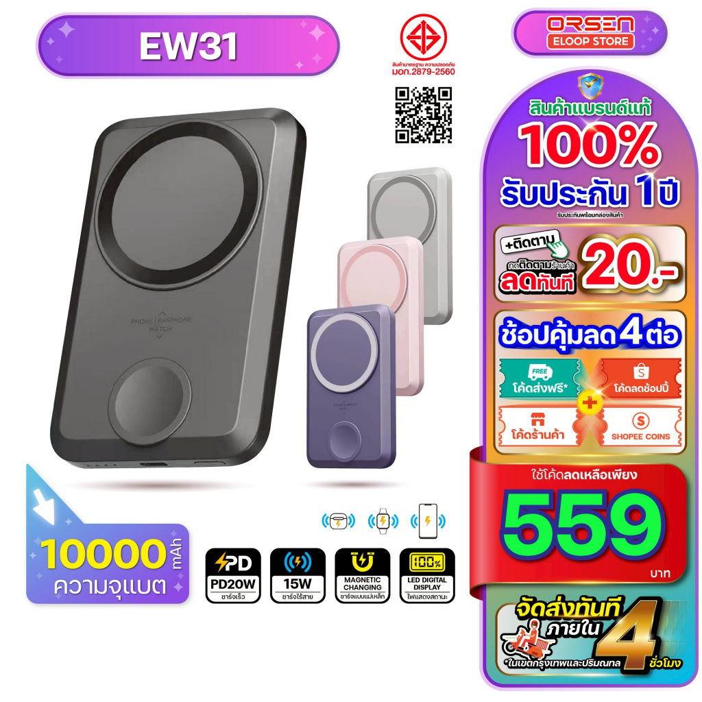 [พร้อมส่ง ส่งด่วน] Orsen Eloop EW31 แบตสำรอง ชาร์จไร้สาย 20W 10000mAh 2in1 Magnetic Wireless