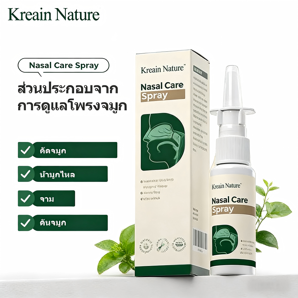 Kreain Nature สเปรย์พ่นจมูก  สำหรับคนกรน อุดตันจมูก ขณะนอนหลับหายใจสบาย ขจัดอาการไม่สบายหายใจ