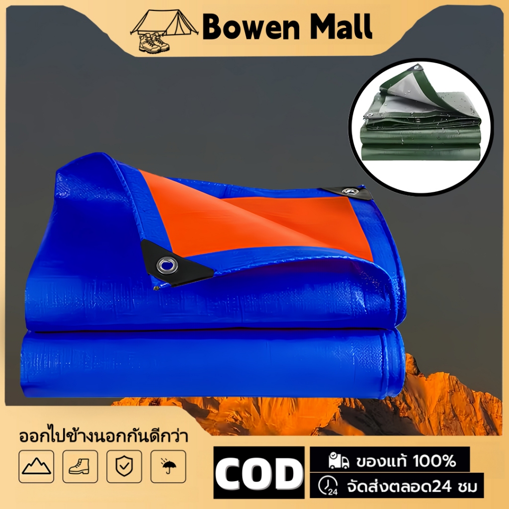 【Bowen】ผ้าใบกันแดดกันฝน PE คุณภาพสูง ทนทานต่อสภาพอากาศ ผ้าใบกันแดดฝน PVC กันน้ำ 100% ติดตั้งง่าย หลากหลายขนาดและสี