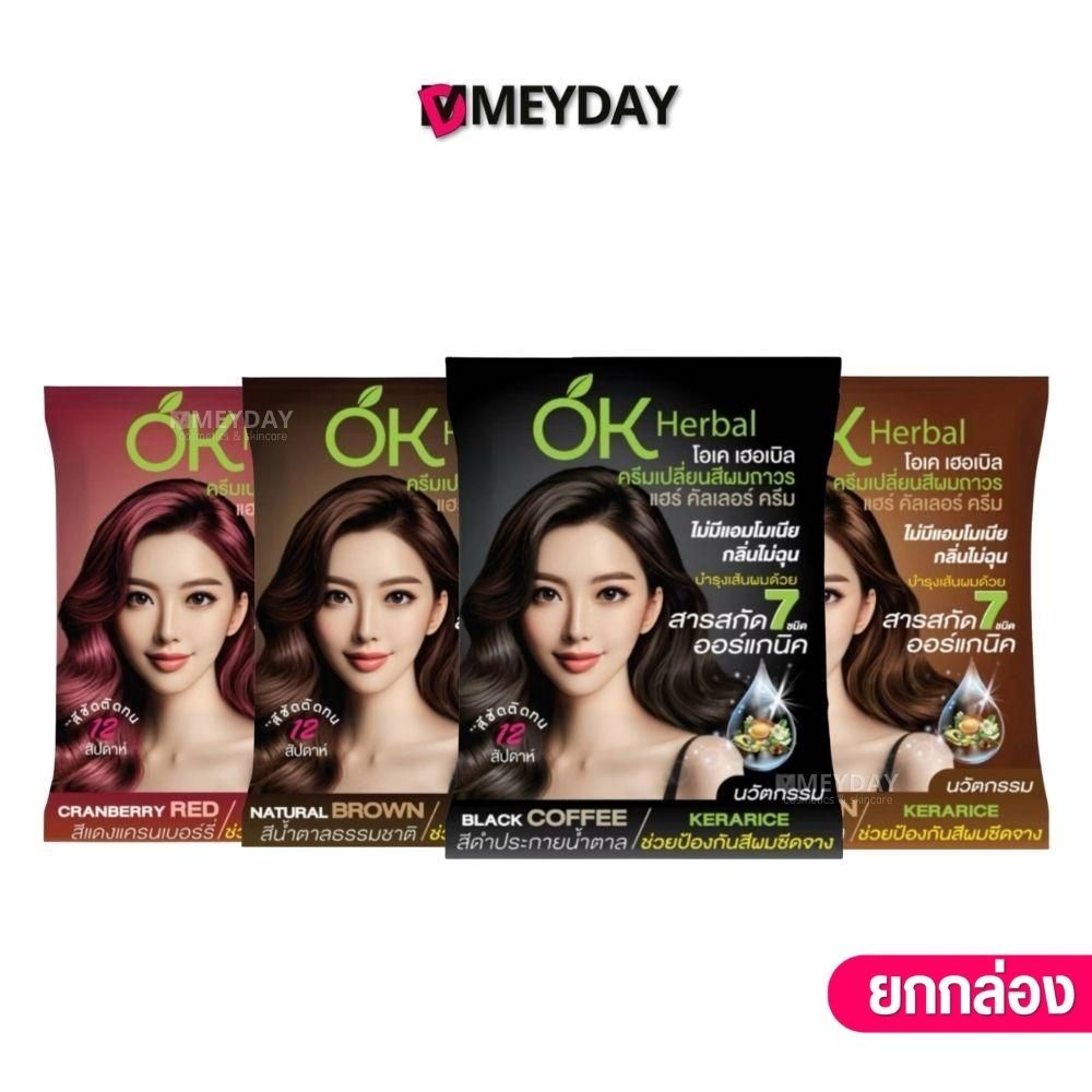 [ยกกล่อง 6 ซอง] OK Herbal Hair Color Cream โอเค เฮอเบิล แฮร์ คัลเลอร์ ครีมเปลี่ยนสีผม ครีมย้อมผม 60ml