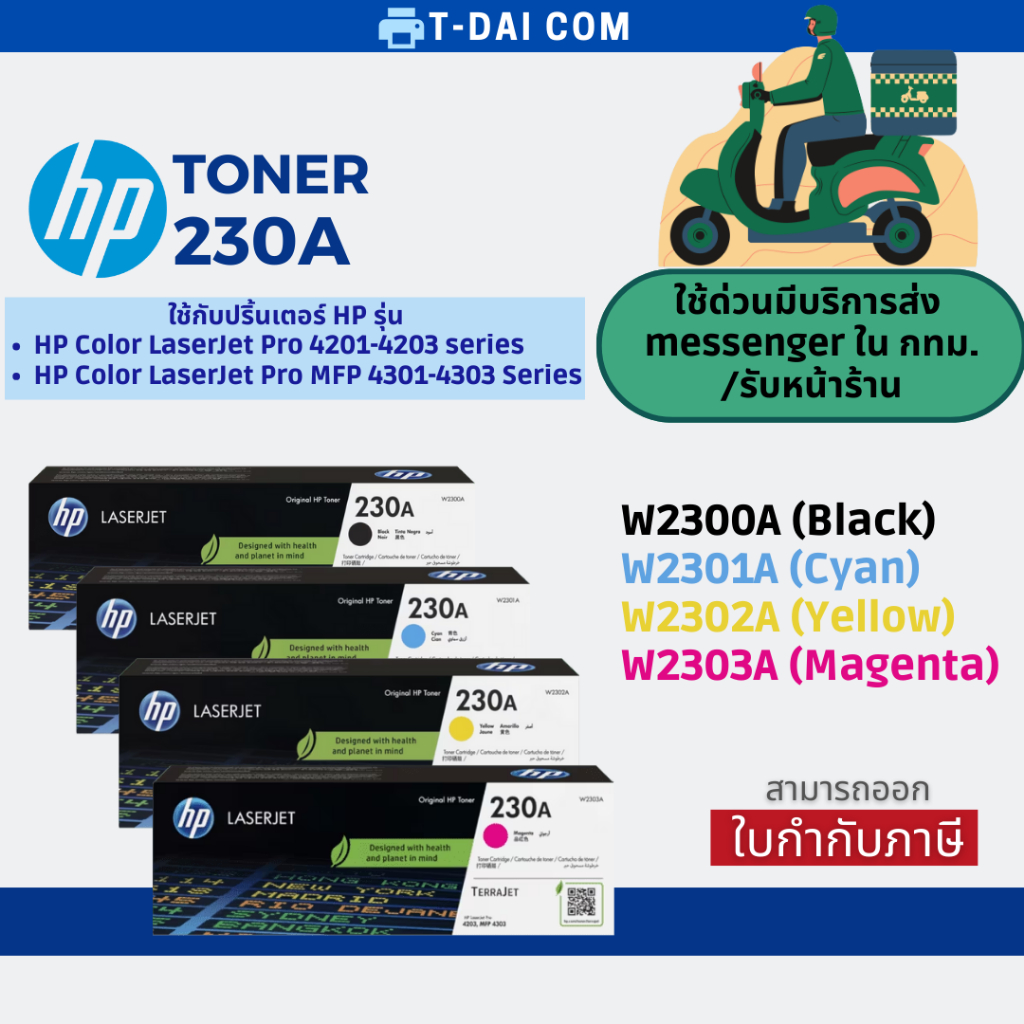 หมึกพิมพ์แท้ HP 230A Toner Cartridge (W2300A W2301A W2302A W2303A) ของแท้ 100%