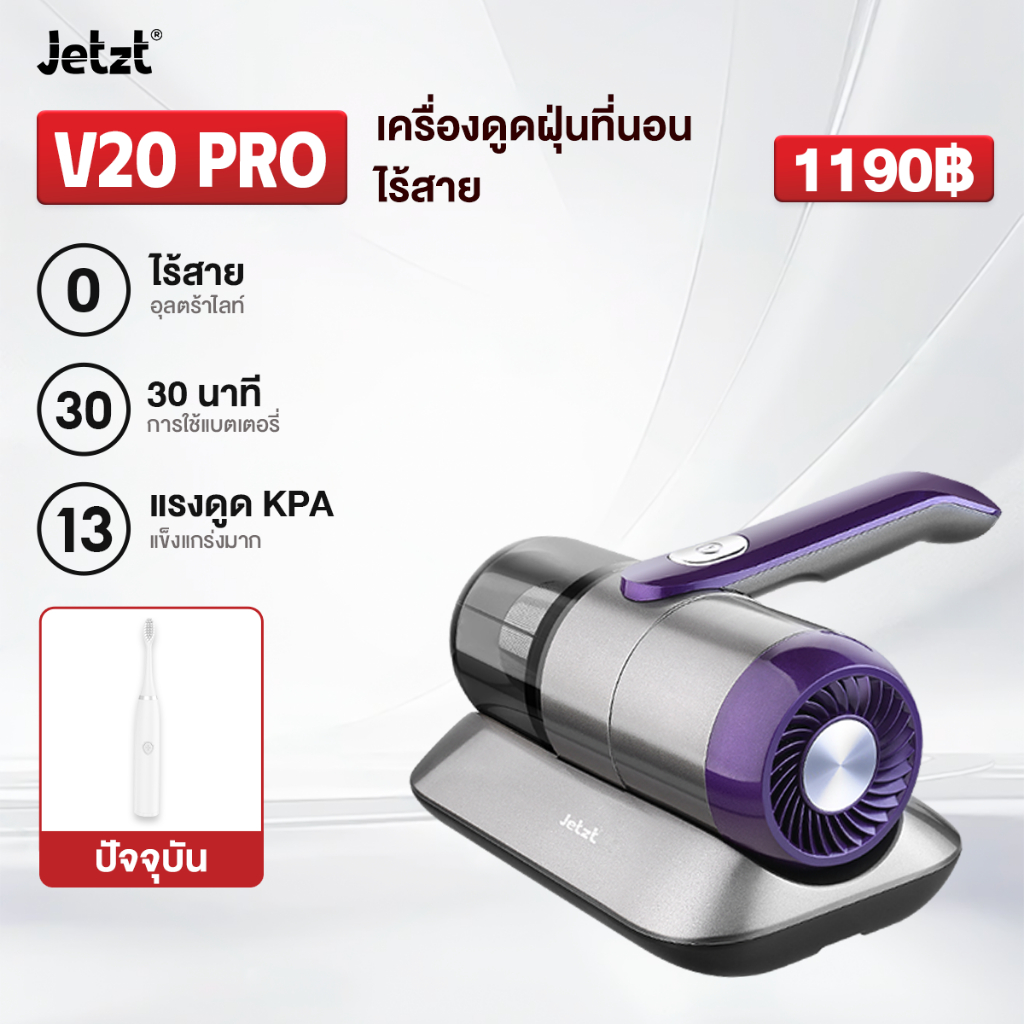 Jetzt V20 PRO เครื่องดูดไรฝุ่น เครื่องกําจัดไรฝุ่น ฆ่าเชื้อแสง UV 13KPA