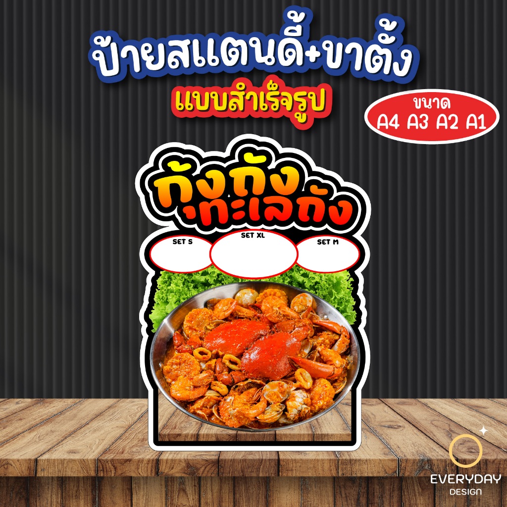 ป้ายกุ้งถัง ป้ายสแตนดี้ตั้งโต๊ะ พร้อมขาตั้ง ขนาด A4 A3 A2 A1   ป้ายฟิวเจอร์บอร์ด พร้อมส่ง