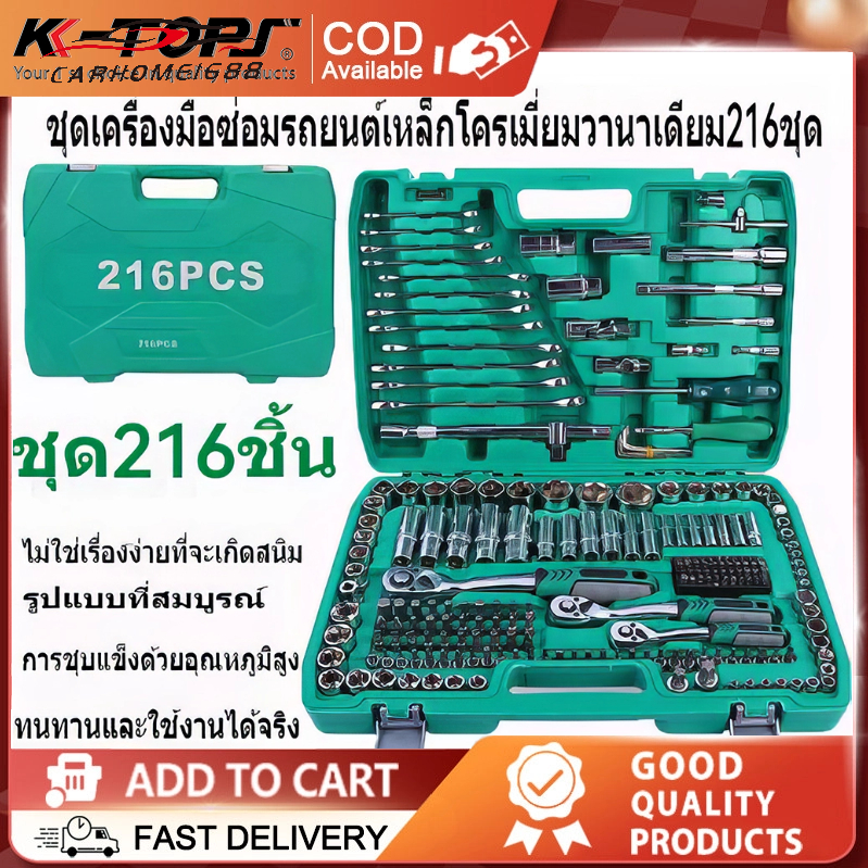 ชุดบล็อก ชุดประแจบล็อก CR-V แท้ (Socket Set) เหล็กแข็งแรง เครื่องมือช่าง ซ่อมรถย
