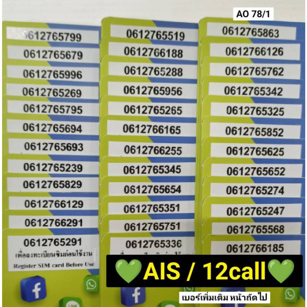 AO 78 X9 ซิมเบอร์สวย ซิมเบอร์จำง่าย เบอร์มงคล เบอร์สวย เบอร์มงคล ซิมเบอร์มงคล ซิมเลขมงคล ซิมเอไอเอส ซิมเติมเงิน ซิมถูก