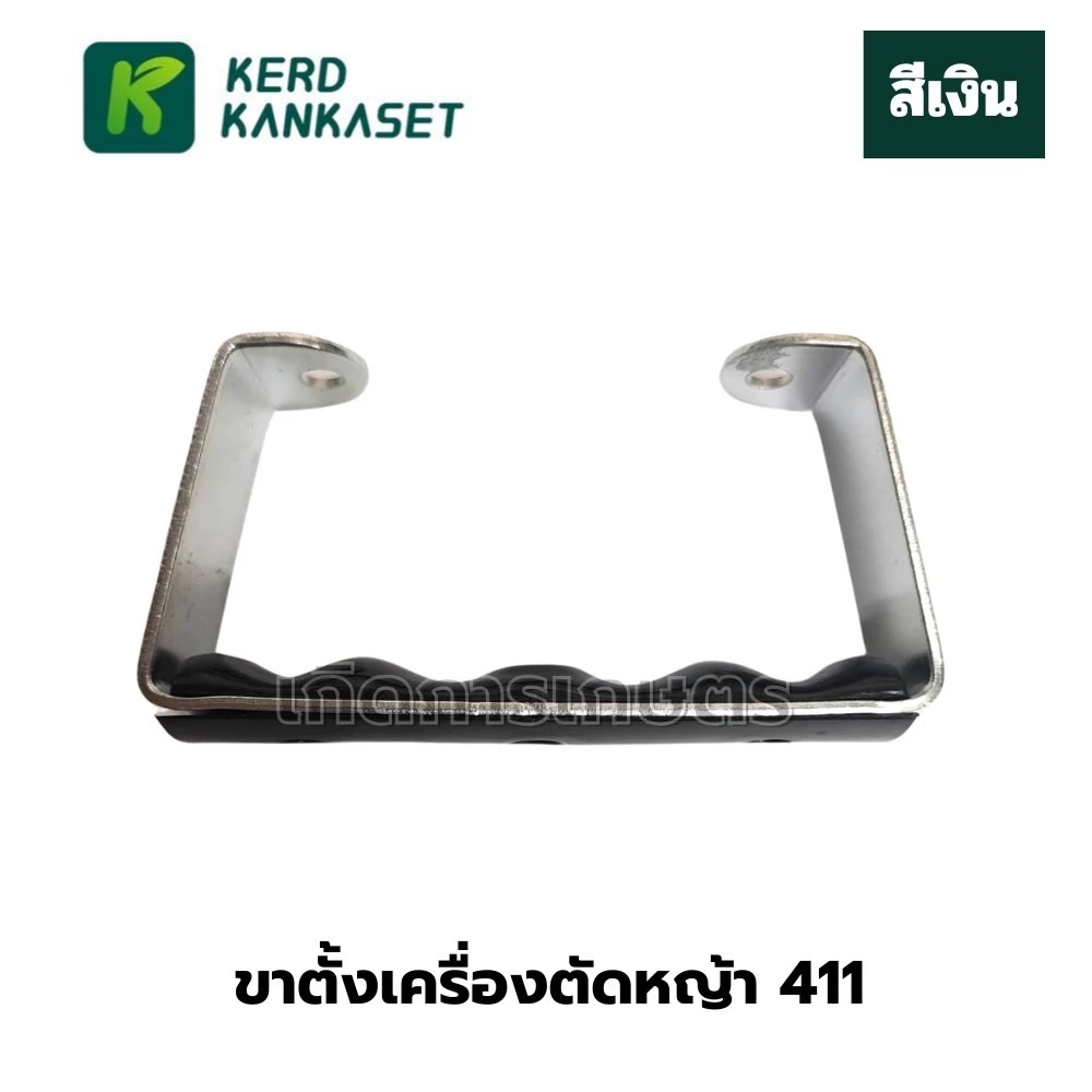 ขาตั้ง เครื่องตัดหญ้า 411 อย่างดี