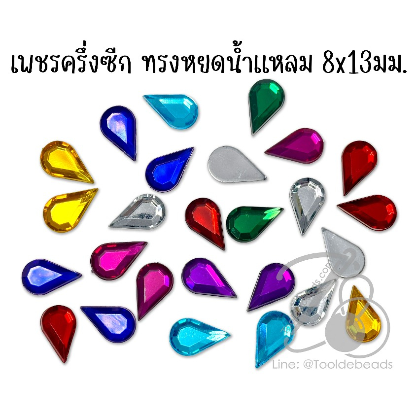 เพชรครึ่งซีก ทรงหยดน้ำแหลม 8*13มม. (100 ชิ้น) เพชรพลาสติก ประดับ เพชรตกแต่งเล่นไฟสวย