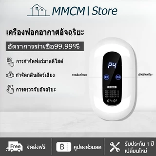 เครื่องฟอกอากาศ เคริ่องฟอกอากาศ air purifier เครื่องดับกลิ่นสัตว์เลี้ยง ช่วยลดกลิ่นฉี PM2.5