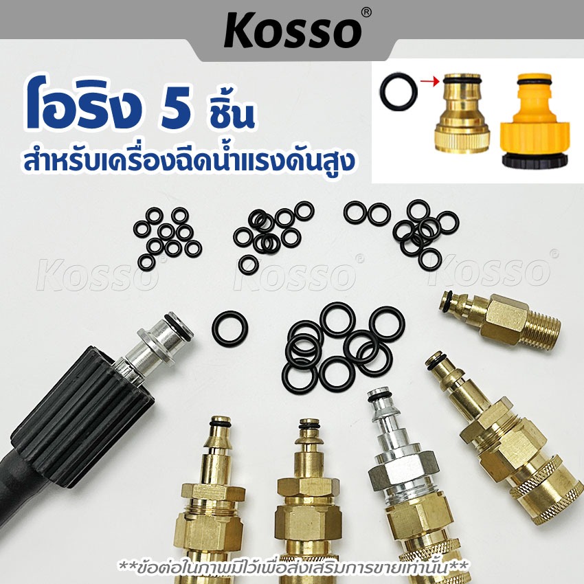 k.โอริง เครื่องฉีดน้ำแรงดัน Oring อะไหล่]โอริงเครื่องฉีดน้ำแรงดันสูง อะไหล่เครื่ิองฉีดน้ำแรงดันสูง (5ชิ้น) 145