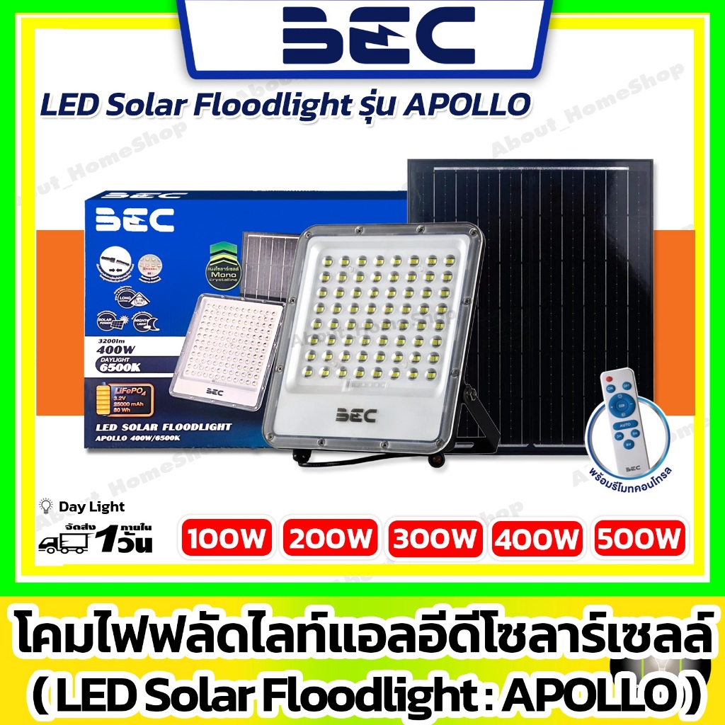 BEC โคมไฟฟลัทไลท์โซล่าเซลล์ รุ่น Apollo 100w 200w 300w 400w 500w ( LED Solar Floodlight - Apollo )