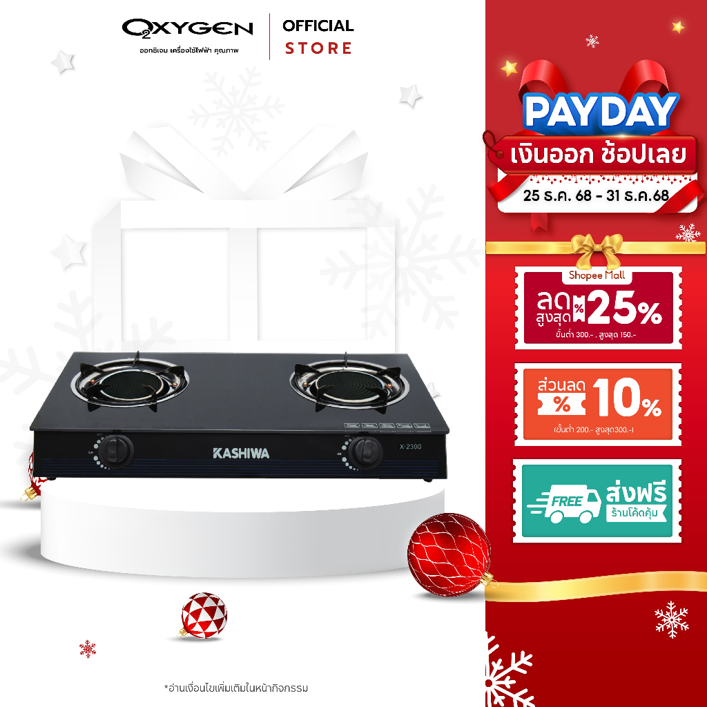 Kashiwa เตาแก๊สหัวคู่ X-2300 หน้ากระจกนิรภัย หัวอินฟาเรด