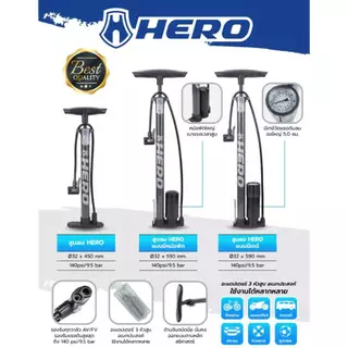 ที่สูบลม Hero แบบมีเกจ์วัด สูบได้ทั้งจักรยาน มอเตอร์ไซค์ รถยนต์ มีหม้อพักและตัววัดความลมดัน