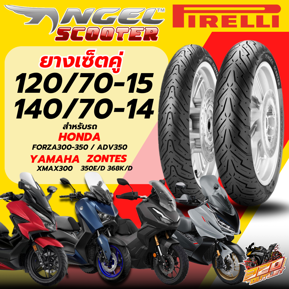 ยางปี25 !! ส่งด่วน!! ยาง PIRELLI ANGEL SCOOTER สำหรับ XMAX / FORZA300-350 / ADV350 / ZONTES350E-D / 