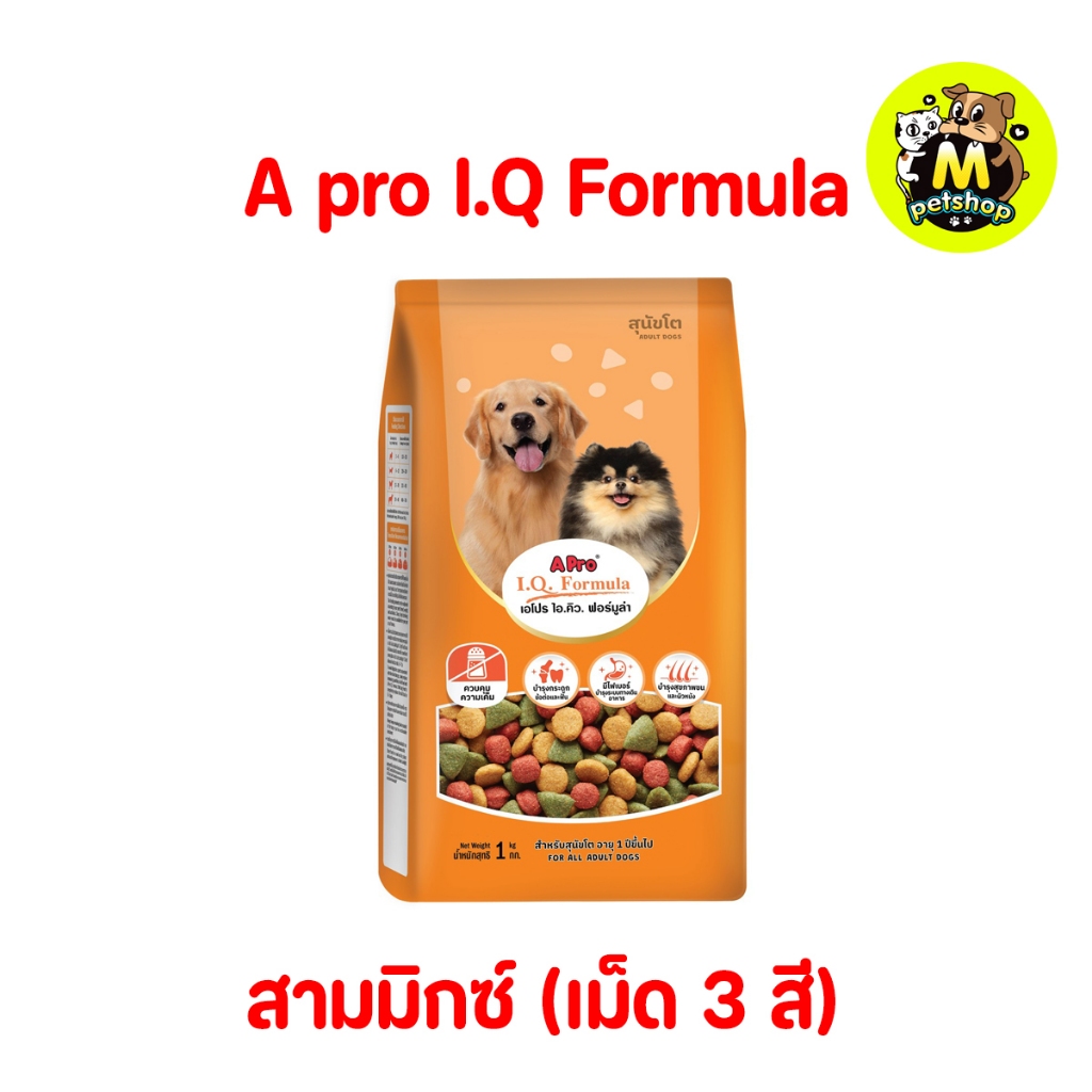 อาหารสุนัขราคาประหยัดเอโปร ไอ คิว สามมิกซ์ A pro I Q Formula เม็ดสามสี ถุงแบ่ง 1 kg.