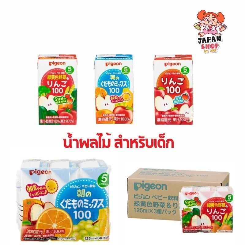น้ำผลไม้สำหรับเด็ก Pigeon Baby Fruit Juice แพ็ค 125ml x 3 มีหลายรส พร้อมส่ง