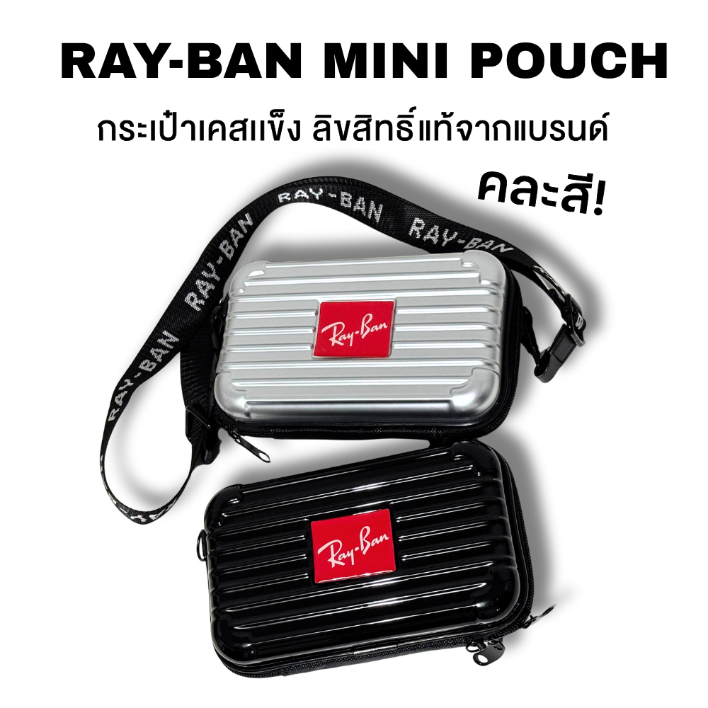 กระเป๋า RAY-BAN MINI POUCH เคสเเข็ง คละสี
