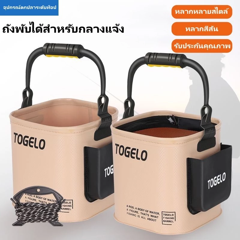 ถังกันน้ำพับเก็บได้ ใช้ใส่เหยื่อตกปลา ไปปิคนิค หรือแคมป์ปิ้ง ขนาด 8/14 ลิตร ส่งจากไทย!!