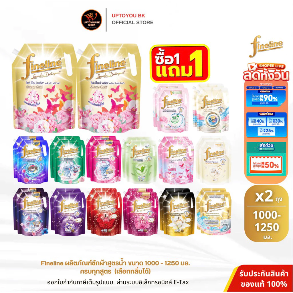 Live ไลฟ์สด ลด40% [ซื้อ1แถม1] ไฟน์ไลน์ ผลิตภัณฑ์ซักผ้าชนิดน้ำ น้ำยาซักผ้า ขนาด 1250 มล. 1400 มล. FINELINE