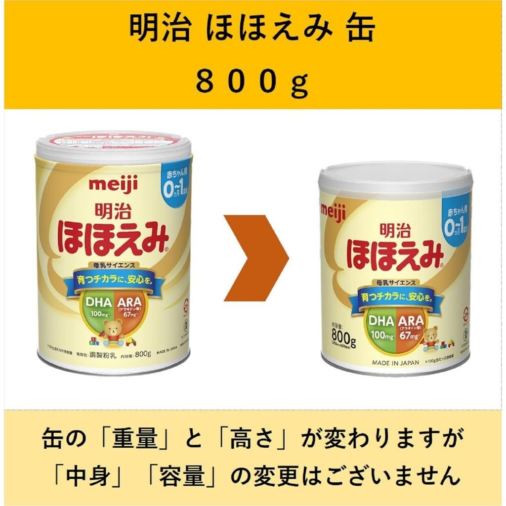พร้อมส่ง !! นมผง Meiji Hohoemi Milk 800g สำหรับเด็ก 0-1ปี ของแท้จากญี่ปุ่น