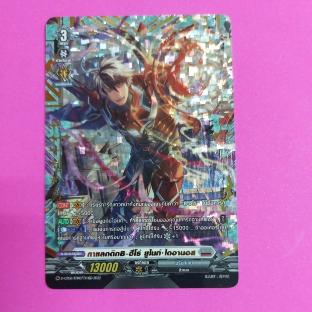 การ์ดแวนการ์ดแยกใบ VGT-D-CP06  ฮีโร่ ยูไนท์ไดอานอส บรันท์เกต การ์ดฟอย FFR
