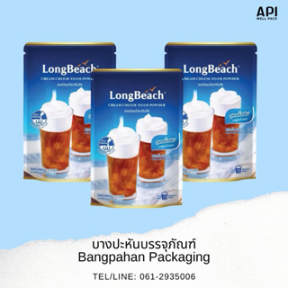 ผงโฟมครีมชีสลองบีช 400g./ห่อ