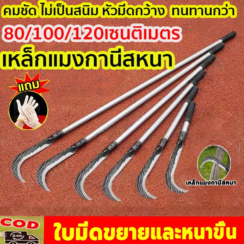 ส่งจากกรุงเทพ60/80/100/120เซนติเมตร เคียวเหล็กแมงกานิส เคียวเหล็กแมงกานีสด้ามยาวด้ามสั้น เคียวเคียวแมงกานีส มีดตัดกล้วย
