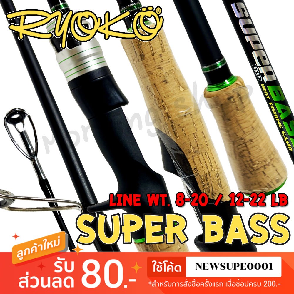 คันตีเหยื่อปลอม กราไฟท์ RYOKO BALLISTA Super Bass ซูเปอร์เบส