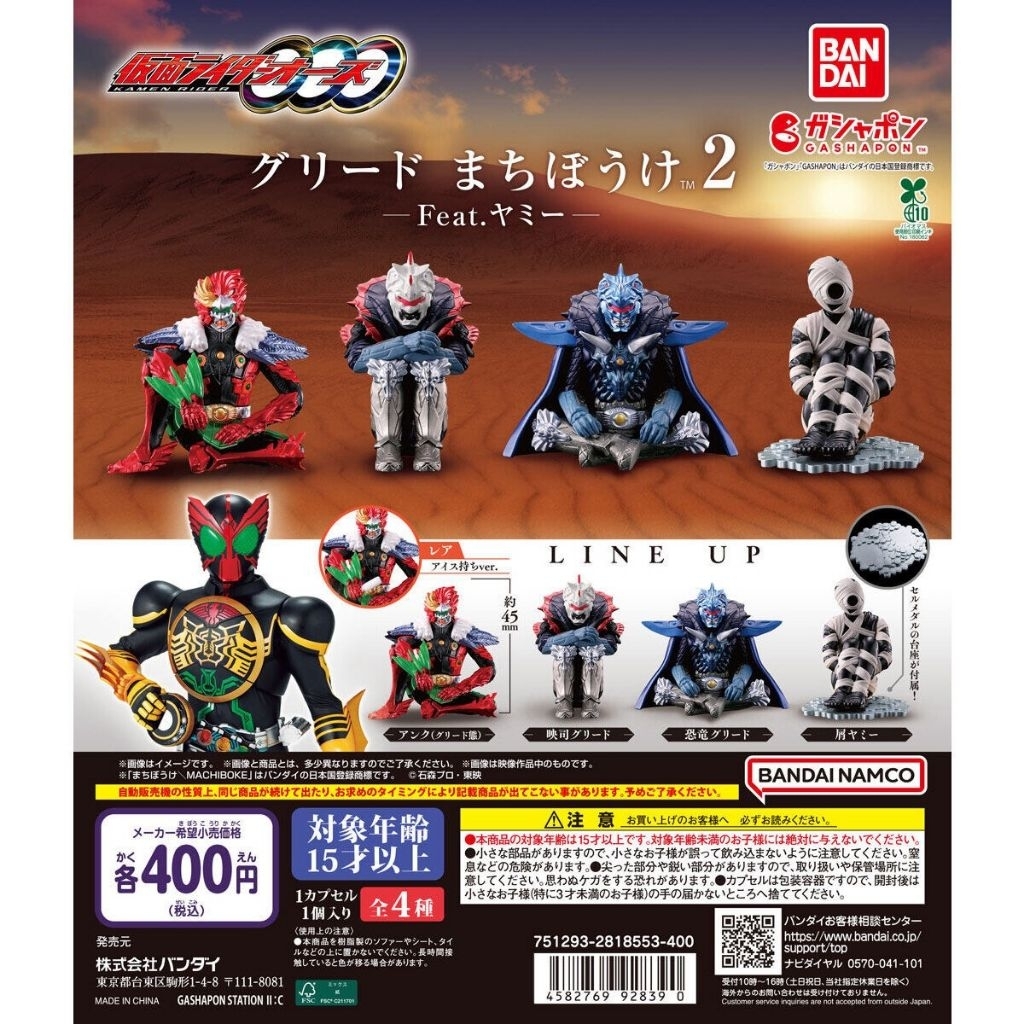 Kamen Rider OOO Greeed Machibouke 2 feat. Yummy