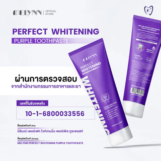 MELYNN Perfect Whitening Purple Toothpaste มีลีนณ์ ยาสีฟันม่วงสูตรพรีเมียม ฟันขาว ลดคราบเหลือง กำจัดกลิ่นปาก
