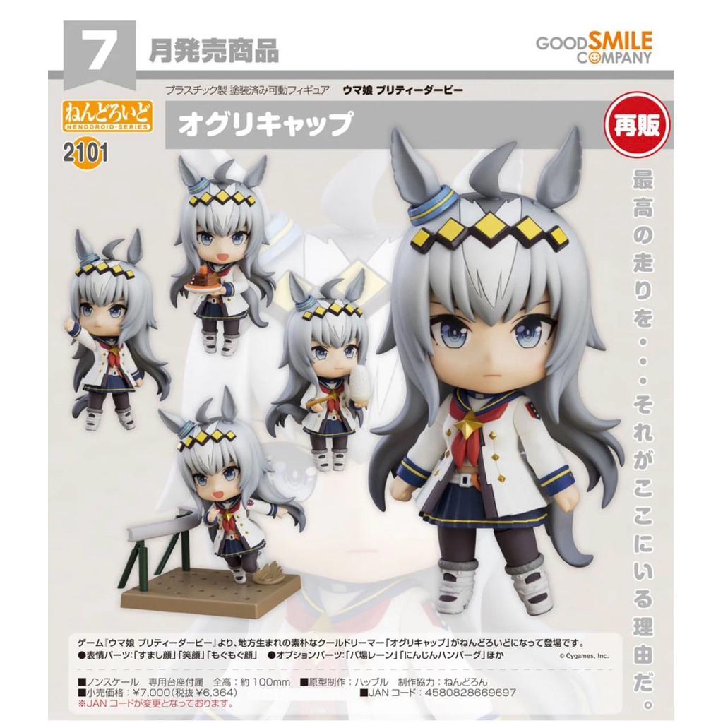 **พรีออเดอร์** Nendoroid Oguri Cap (re-run)