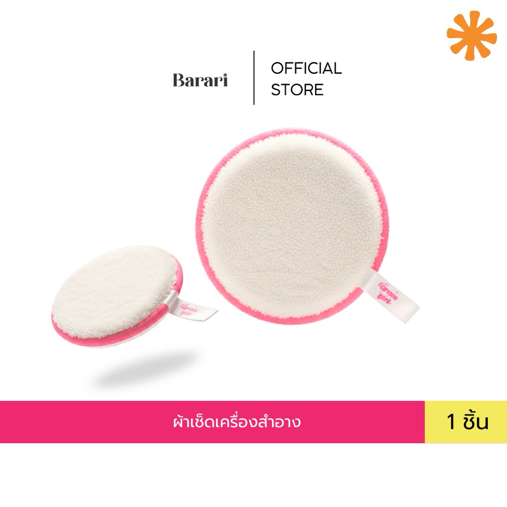 Barari แผ่นเช็ดเครื่องสำอางไมโครไฟเบอร์แบบซักได้ นุ่มละมุน ทำความสะอาดหมดจด ประหยัด ใช้เพียงน้ำเปล่า